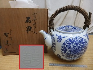 !□平安 【北村 賀善 造】 大型 急須 青花唐草文 石瓶 茶道具 元箱付き 高さ約２７ｃｍ