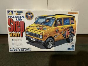 【1/20】アオシマ ホンダ ライフ ステップバン モーターライズ 未使用品 プラモデル