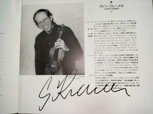 ギドン・クレーメルの直筆サイン付!! 1990年ドイツカンマーフィル日本ツアーパンフレット