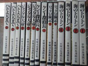 手塚治虫漫画全集 講談社 海のトリトン１～４巻 他 計14冊