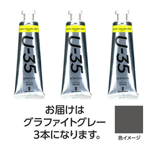 【3本×3セット】 ターナー色彩 U35 グラファイトグレー60ml TURNER108781X3 /l