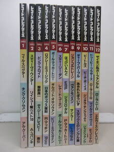 レコード・コレクターズ 1993年1～12月号 12冊セット 　棚い