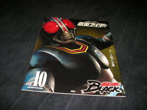 仮面ライダー昭和 vol.10　仮面ライダーBLACK　講談社シリーズMOOK　仮面ライダー Official Mook