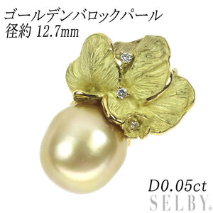 K18YG ゴールデン バロックパール ダイヤモンド ペンダントトップ 径約12.7mm D0.05ct 植物 新入荷 出品1週目 SELBY