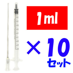 1ml 補充インク用 シリンジ 注射器 プリンター 針付き 10セット 詰め替え 香水 化粧水 実験 工作 ニードル付き