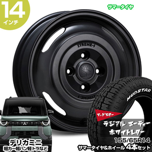 デリカミニ 14インチ 155/65R14 マッドスター ラジアル A/T サマータイヤホイール 4本セット エクストリームJ ジャーニー SBLACK