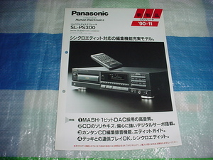 1990年10月　パナソニック　SL-PS300のカタログ