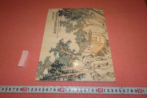 rarebookkyoto　368　北京嘉徳目録・オ－クション・明代書法扇面　　非売品　　2023年　京都古物