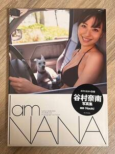 未開封　谷村奈南　写真集　I am NANA　Amazon限定表紙