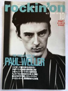 中古 rockin’on ロッキング・オン 1993年 10月号