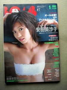 芸能 ボムBOMBボム 2005/1 安田美沙子