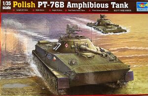 トランペッター　1/35スケール　ポーランド軍 PT-76B 