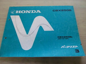 CBX250S MC12　パーツリスト 3版