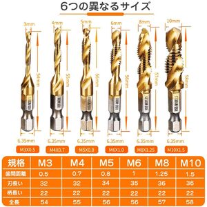 ドリルビット 六角軸 6本セット 面取りタップ 穴あけ HSS 高速度鋼 M3 M4 M5 M6 M8 M10 （チタン-ゴールド）