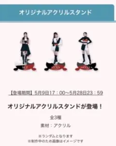 iScream アクリルスタンド　新品　3種　GIFTOLE