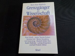 5V6255◆Hans-Peter Waldrich Grenzg?nger der Wissenschaft(ク）