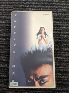 映画　「プルシアンブルーの肖像」　中古ＶＨＳビデオ　(レンタル落ち)　　安全地帯　玉置浩二　高橋かおり　原田美枝子