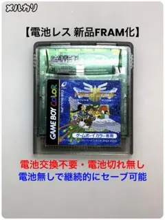 【電池レス】ドラゴンクエスト3 ゲームボーイカラー FRAM化 ❷