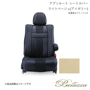 Bellezza シートカバー アトレーワゴン S220G/S230G 1999/1-2001/1 アブソルート ライトベージュ(アイボリー) D710