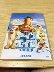 中古DVD アイスエイジ 特別編