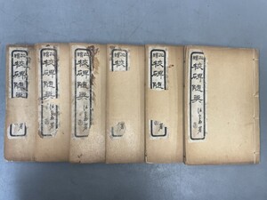 AW137「校碑随筆」6冊 民国12年 (検骨董書画掛軸巻物拓本金石拓本法帖古書和本唐本漢籍書道中国