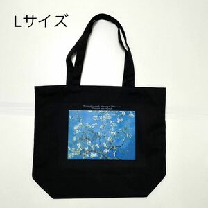 ゴッホ　花咲くアーモンドの木の枝　キャンバストートバッグLサイズ　黒