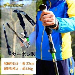 E026a◎登山用カーボン炭素繊維製トレッキングポール ウォーキングステッキストック 折りたたみ式超軽量S size 230g登山杖2本【送料800】