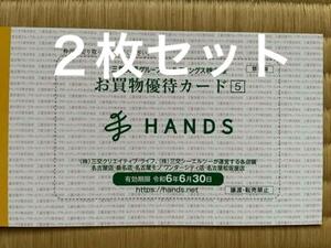 ハンズ 名古屋・桑名店 お買物優待5%割引カード2枚セット 送料63円