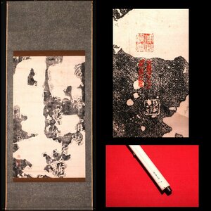 【無盡蔵】 【模写】〈中国古拓片〉寒山寺印 中国古美術品 巨大幅 紙本