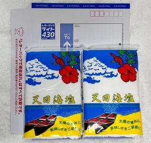 天日海塩750 2個　レターパックライトセット　送料無料