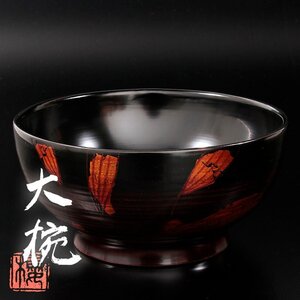 【古美味】二重作桜 大椀 茶道具 保証品 HuG0