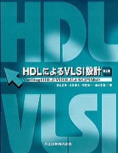 [A01870453]HDLによるVLSI設計: VerilogHDLとVHDLによるCPU設計