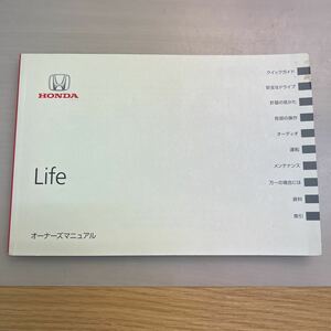 999円売切★ホンダ ライフ 取扱説明書 HONDA 取説 2009.6印刷★