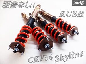 【固着なし】RUSH ラッシュ CKV36 スカイライン クーペ フルタップ 全長調整式 車高調 リアスプリング一体型 Z34 フェアレディZ MAQS 棚