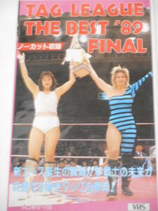 全日本女子プロレス・ビデオ　タッグリーグ・ザ・ベスト・ファイナル　1989年10月8日後楽園　西脇充子＆メドューサVS豊田真奈美＆山田敏代