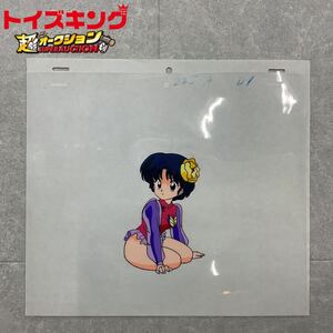 【TKS】同梱不可/トイキン祭 らんま1/2 天道あかね 225A セル画