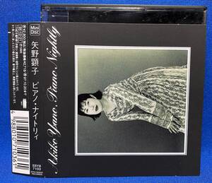 MD Mini Disc ミニディスク / 矢野顕子 akiko yano / ピアノ・ナイトリー Piano Nightly / 見本盤 sample サンプル / ESYB 7103