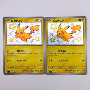 【362-5530k】●1円スタート●ポケモンカード ピカチュウ S 2枚 SV4a 236/190