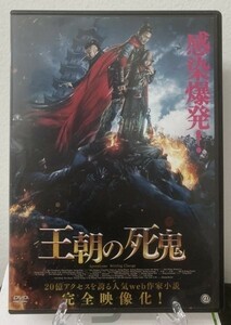 ⑨　 王朝の死鬼（中国映画） ATVD-20371 レンタルアップ 中古 DVD