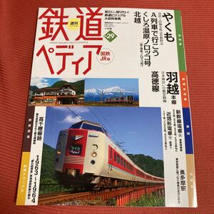 鉄道ぺディア　No29