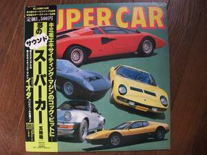 LP☆　The Supercar　ザ・スーパーカー　☆