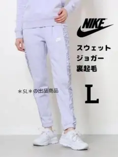 L 新品 NIKE ナイキ スウェットパンツ ジョガー フリース ウィメンズ