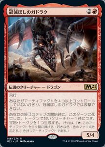 MTG ■赤/日本語版■ 《冠滅ぼしのガドラク/Gadrak, the Crown-Scourge》★FOIL★基本セット2021 M21