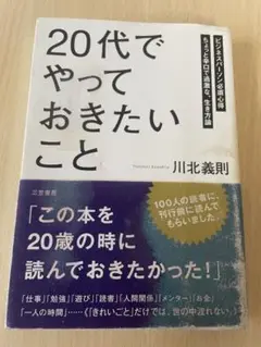 20代でやっておきたいこと