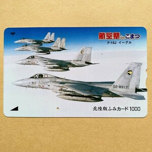 【使用済】 航空機ふみカード 北陸版 航空祭inこまつ F-15J イーグル　