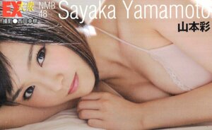 ★山本彩　EX大衆★テレカ５０度数未使用um_296