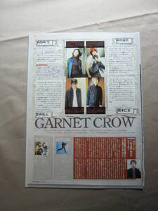 02【プライベートに大接近 GARNET CROW /7年の軌跡 MAX 】♯