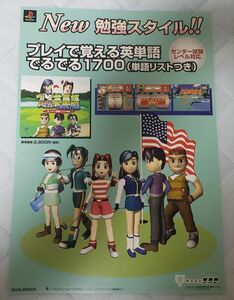 ■ゲームチラシ■PSプレステ■でるでる1700■2000年