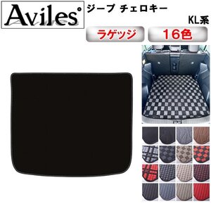 当日発送 フロアマット トランク用 クライスラー ジープ チェロキー KL32L H26.05-【全国一律送料無料】