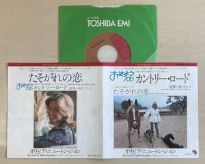 EPA6151 オリビア・ニュートン・ジョン OLIVIA NEWTON JOHN / たそがれの恋 / カントリー・ロード 国内盤7インチEP